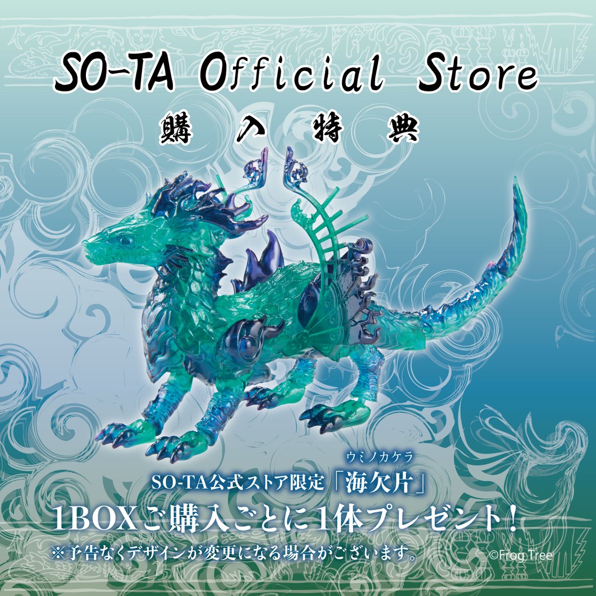 人気沸騰】 デザフェス SO-TA カプセルトイ リミテッドエディション