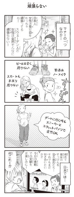 日本で不思議なことの一つです^^;

『北欧女子オーサ、日本で恋をする。』
第18話「頑張らない」: 
