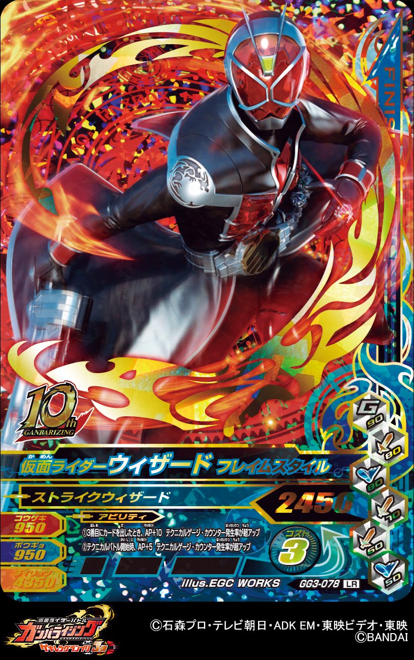 ☆中古品☆仮面ライダーバトル ガンバライジング ライダータイム