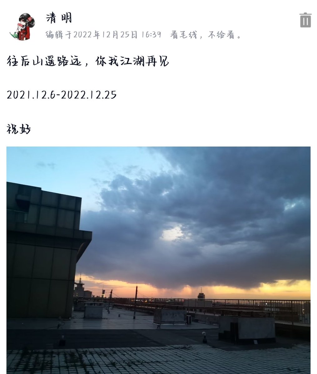 qingminger's tweet photo. 删掉了以前的一些东西。

新的一年，祝大家都能得偿所愿。 https://t.co/vwvAkqQVVi