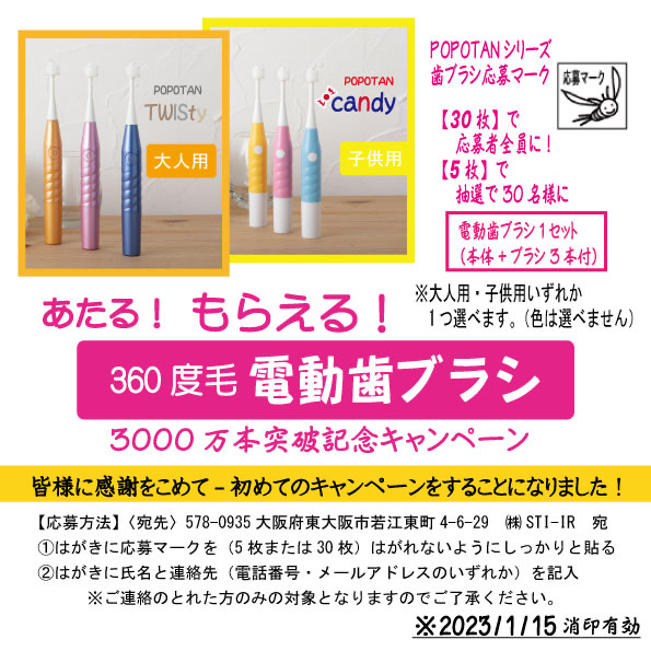 sti_ir_360's tweet photo. 3000万本突破キャンペーンまだ間に合います＼(^o^)／
どしどし応募頂いています📪
1月15日(日)消印有効です🎍
待ってます～��� https://t.co/TwSiL0tG9k