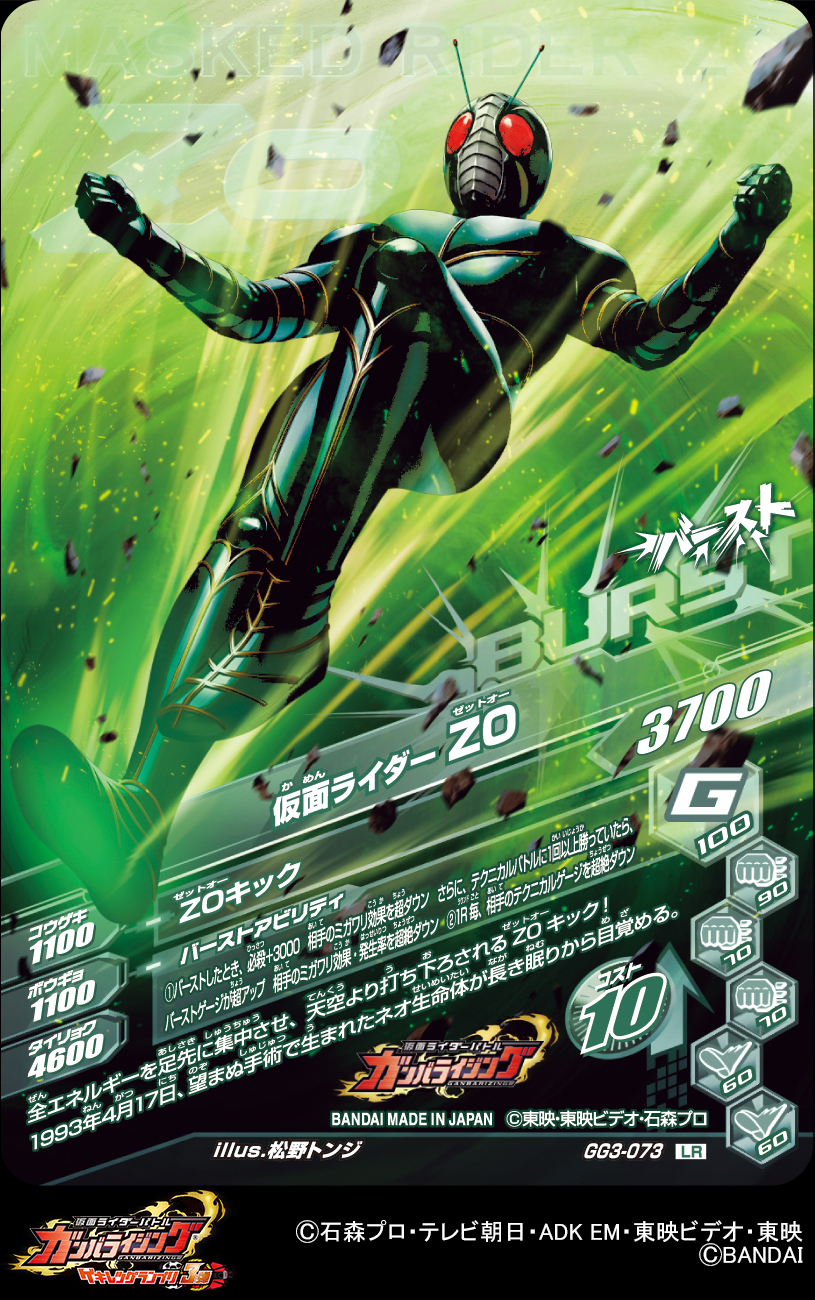 休日限定 仮面ライダーzo 50thレア agapeeurope.org
