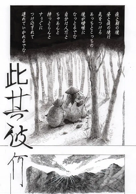 あちら側とこちら側の話(1/2)
別アカウントで載せたのの再掲です。
#漫画が読めるハッシュタグ 