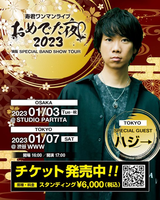 ハジ→ライブチケット 着か 