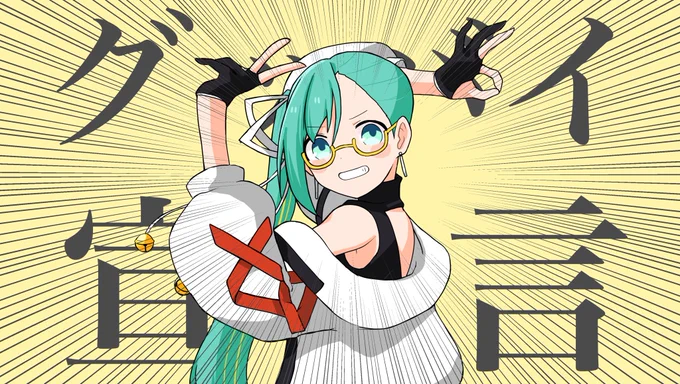 グッバイ宣言えがったな…という絵。パロ絵描いてたはずなのに集中線つけたくなった。#どっとライブ新春歌枠リレー#すずあーと 