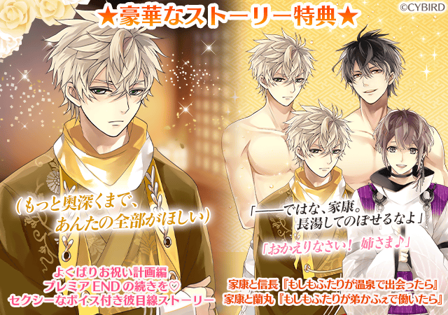 ストーリー特典】 シナリオイベント『家康誕生祭』が開催中！ 自分乙女