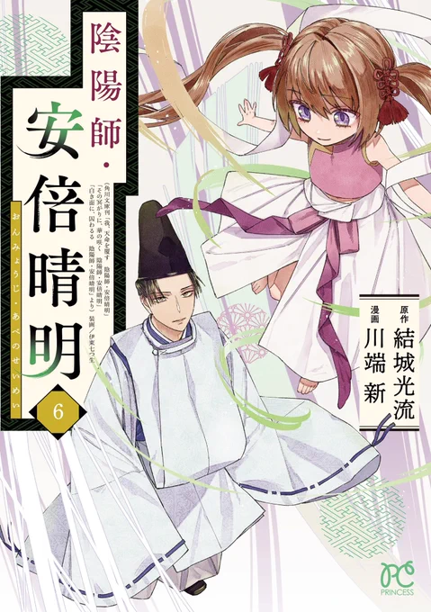 【新刊お知らせ】
『陰陽師・安倍晴明』第6巻が <1月16日> に発売です。
今回のカバーは晴明と太陰です。
太陰の気持ちが…尊い…
アニメイト様では特典ペーパーがつきます。
よろしくお願いいたします!

#陰陽師・安倍晴明 