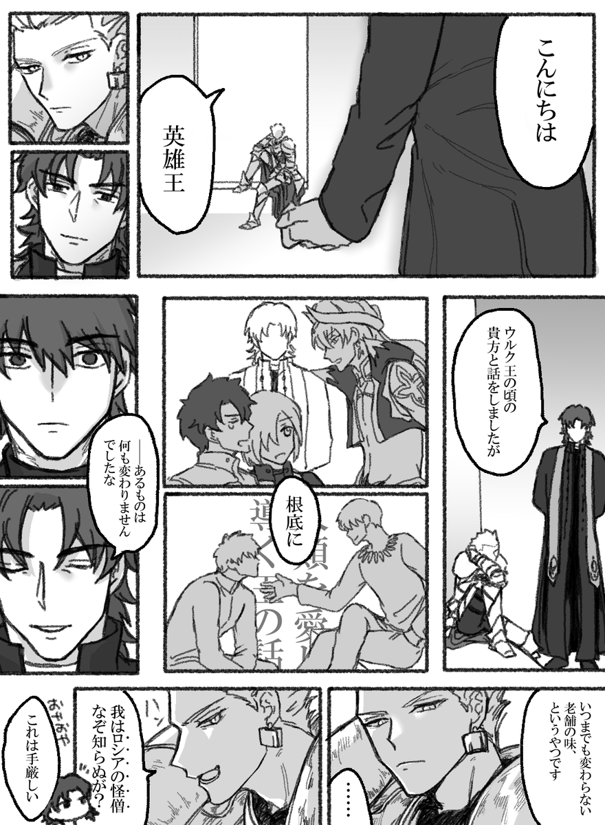 こんにちは英雄王 