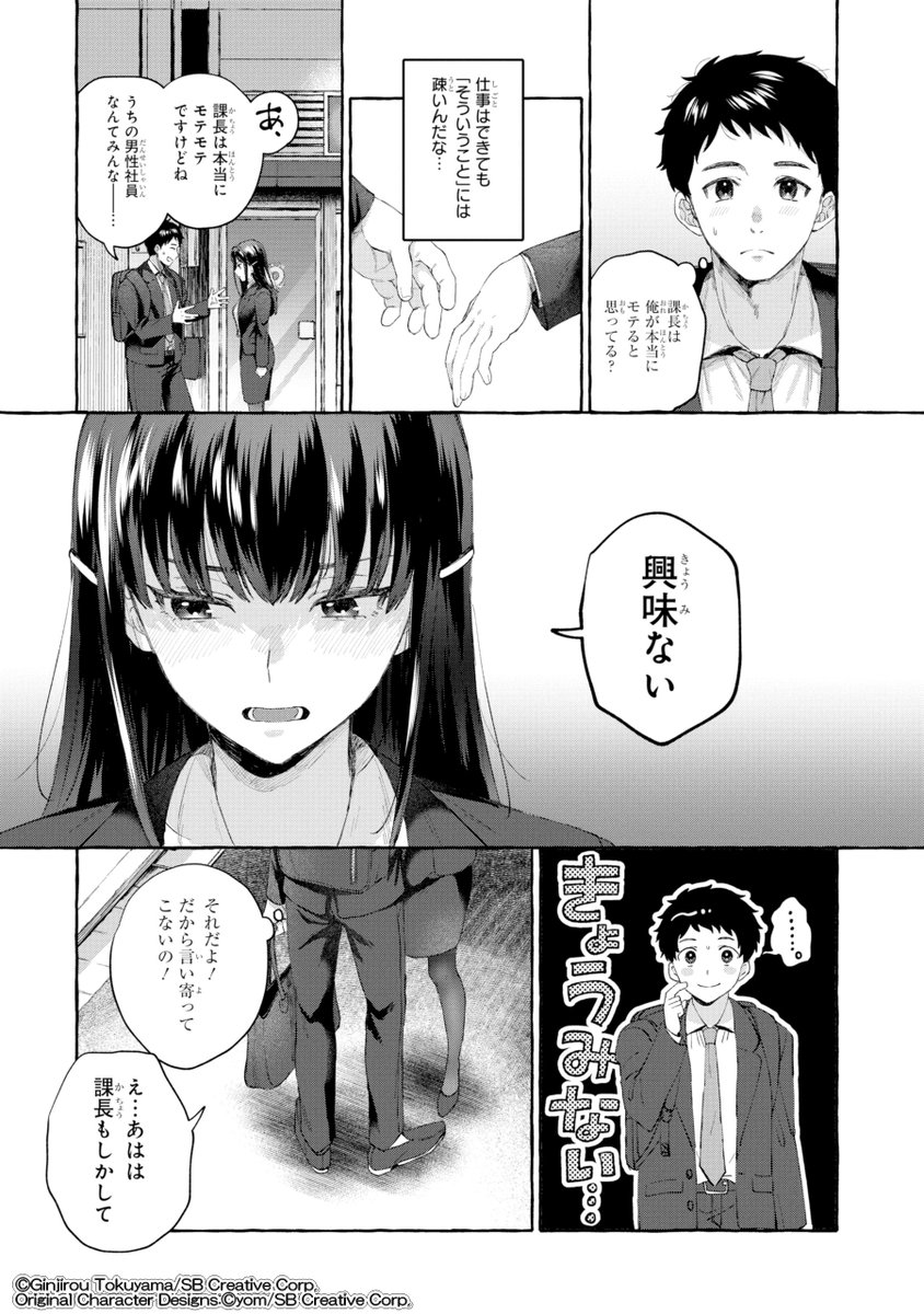 高校生にタイムリープしたら厳しい女上司がめちゃくちゃデレてくる。(6/17) 