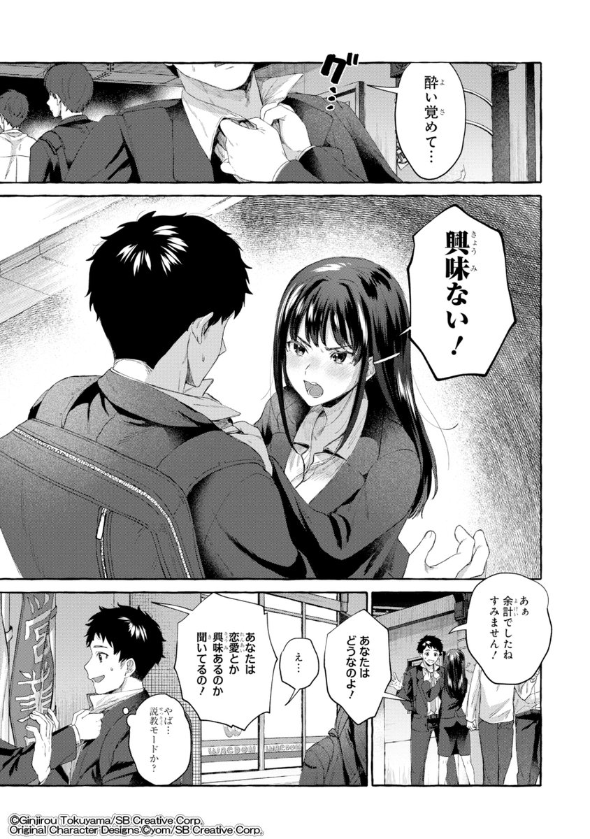 高校生にタイムリープしたら厳しい女上司がめちゃくちゃデレてくる。(6/17) 