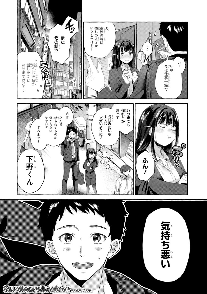 高校生にタイムリープしたら厳しい女上司がめちゃくちゃデレてくる。(6/17) 