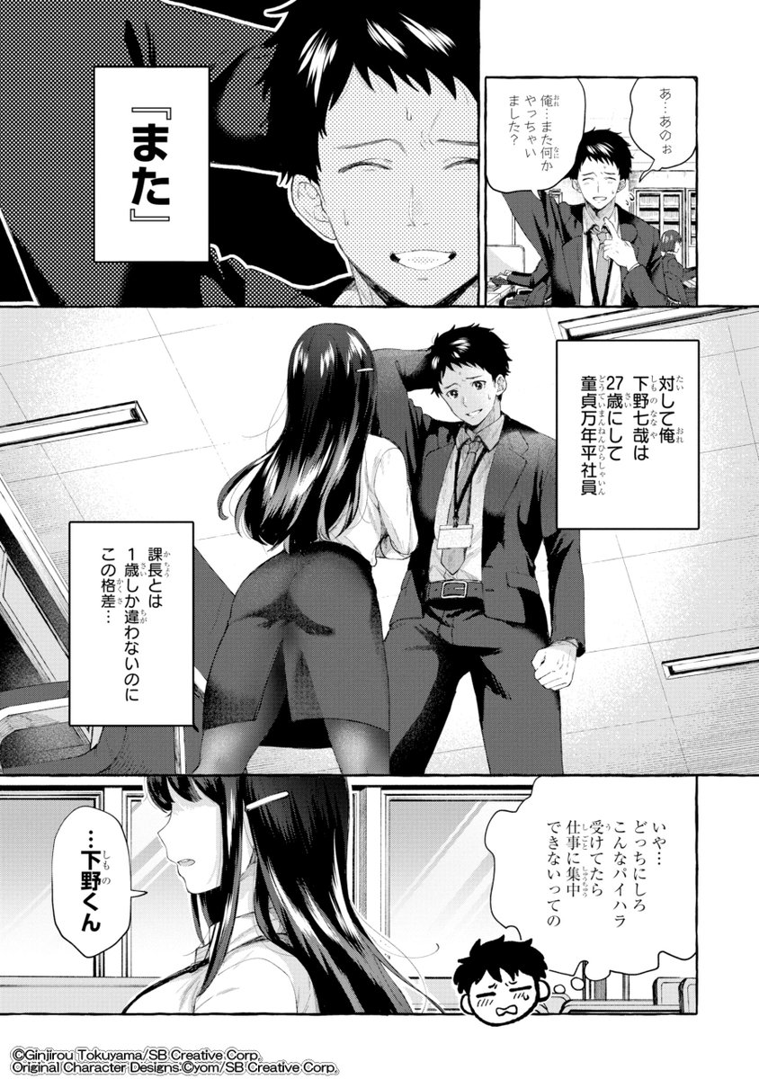 高校生にタイムリープしたら厳しい女上司がめちゃくちゃデレてくる。(3/17) 