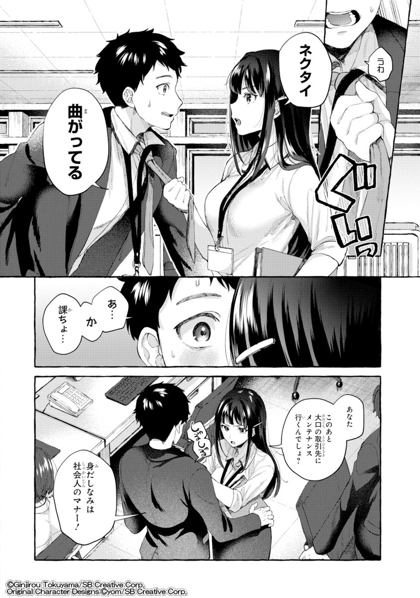 高校生にタイムリープしたら厳しい女上司がめちゃくちゃデレてくる。(3/17) 