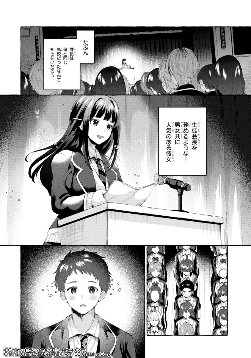 高校生にタイムリープしたら厳しい女上司がめちゃくちゃデレてくる。(3/17) 