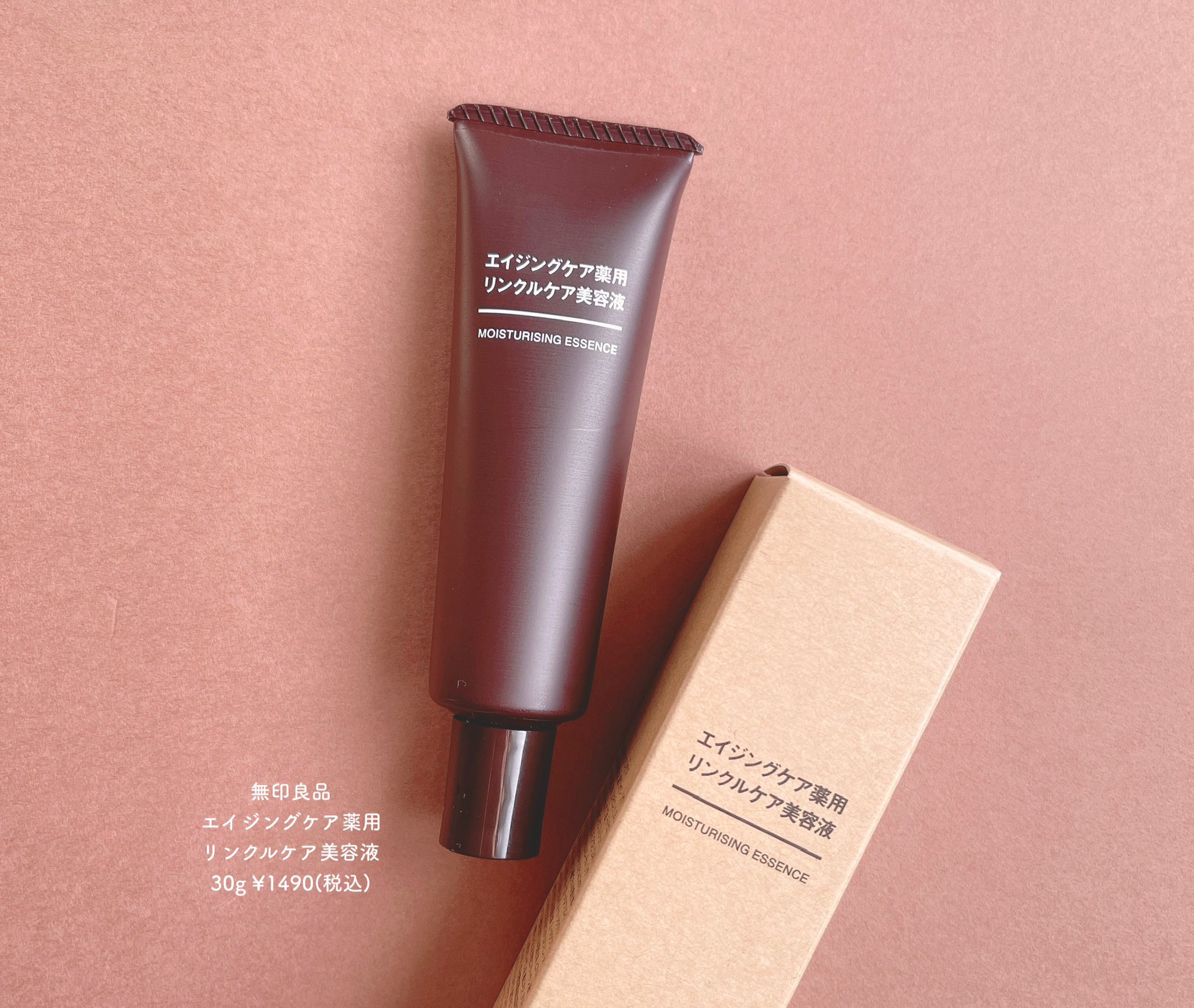 無印良品 エイジングケア薬用リンクルケア美容液 若き 30g 