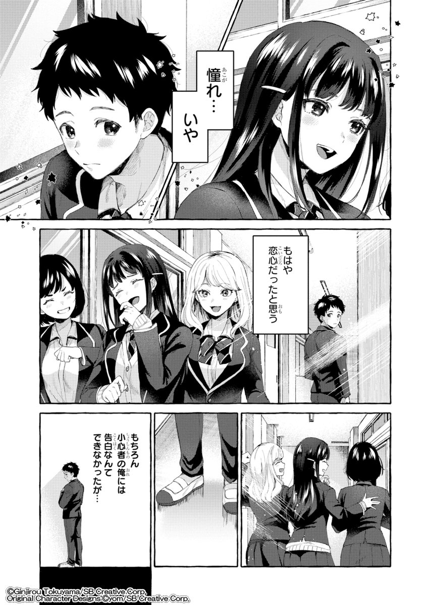 高校生にタイムリープしたら厳しい女上司がめちゃくちゃデレてくる。(4/17) 