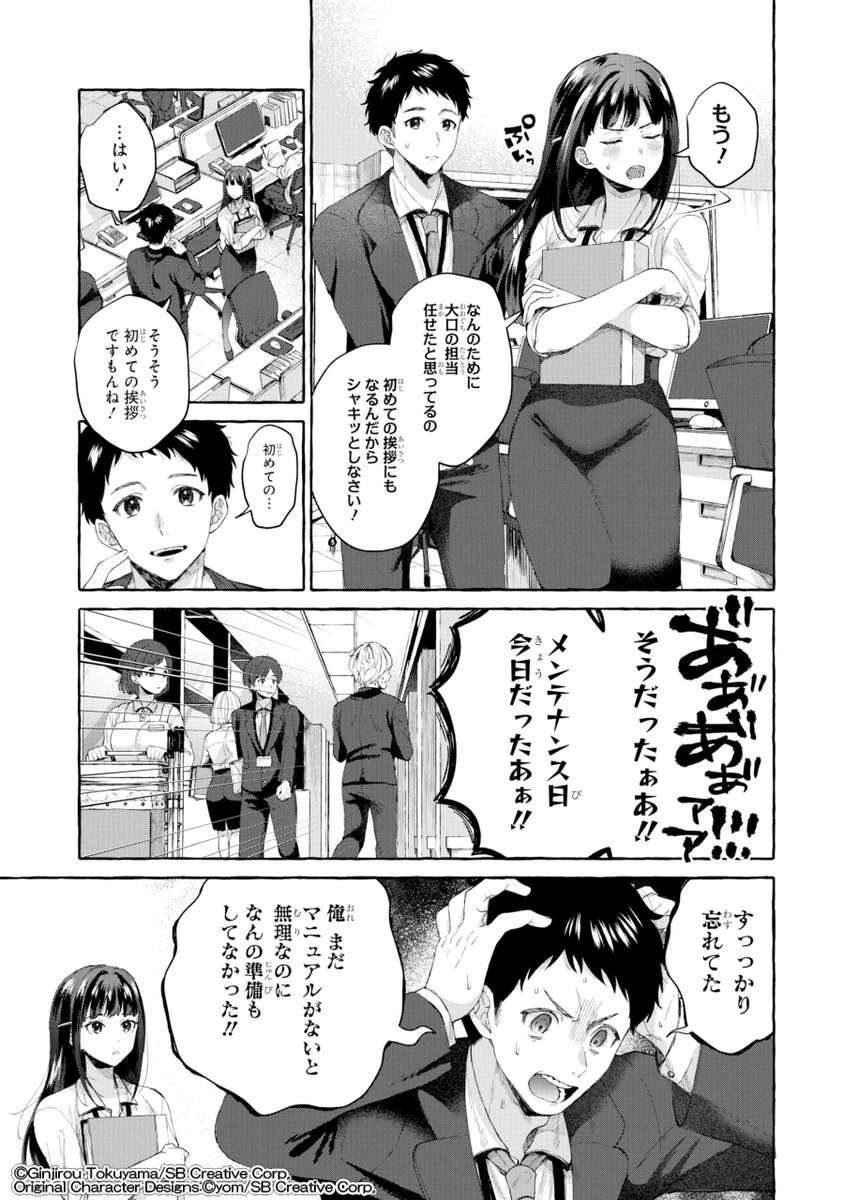 高校生にタイムリープしたら厳しい女上司がめちゃくちゃデレてくる。(4/17) 
