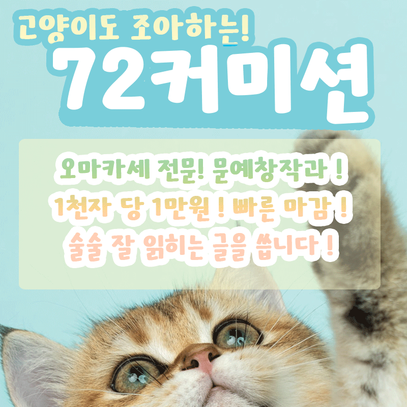 chil_i_72's tweet photo. 일정 금액 달성 시 알티 추첨하여 1만원 기프티콘 보내드립니다!

반 년간 155건 작업!
수도권 소재 예술대학 문예창작과 졸업
소설 / 편지 / 썰 / 감상 / 캐해 / 주접 등 전부 가능

#글커미션 샘플 및 후기는 링크 참고해주세요)99
https://t.co/YjPve7fTiT
https://t.co/eOChwSB4zc https://t.co/JbWtrDEWT4