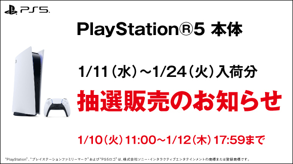 【PS5】プレイステーション5 の抽選販売受付！【ゲオ】Pontaカードが必要 PlayStation 5