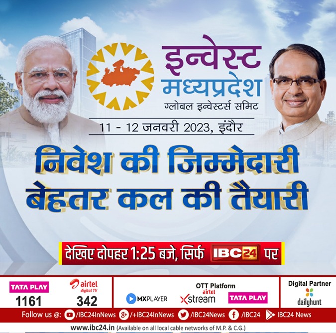 'इन्वेस्ट मध्यप्रदेश'
ग्लोबल इन्वेस्टर्स स​मिट
निवेश की जिम्मेदारी... बेहतर कल की तैयारी
देखिए आज दोपहर 1:30 बजे सिर्फ #IBC24 पर 

<a href="/ChouhanShivraj/">Shivraj Singh Chouhan</a> | <a href="/BJP4MP/">BJP Madhya Pradesh</a> | <a href="/CMMadhyaPradesh/">Chief Minister, MP</a> <a href="/OfficeofSSC/">Office of Shivraj</a> | <a href="/narendramodi/">Narendra Modi</a> | <a href="/BJP4India/">BJP</a> | #MadhyaPradesh | #GlobalInvestorsSummit <a href="/vdsharmabjp/">VD Sharma</a>