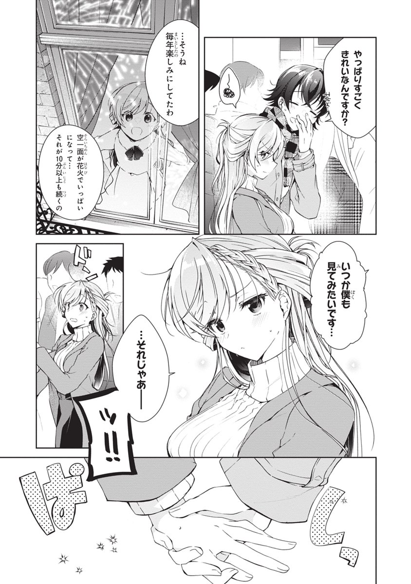 17歳彼女と初詣ではイチャイチャしないお話(2/2) 一式さんは恋を知りたい。4巻より抜粋でした🎍 1巻📚
