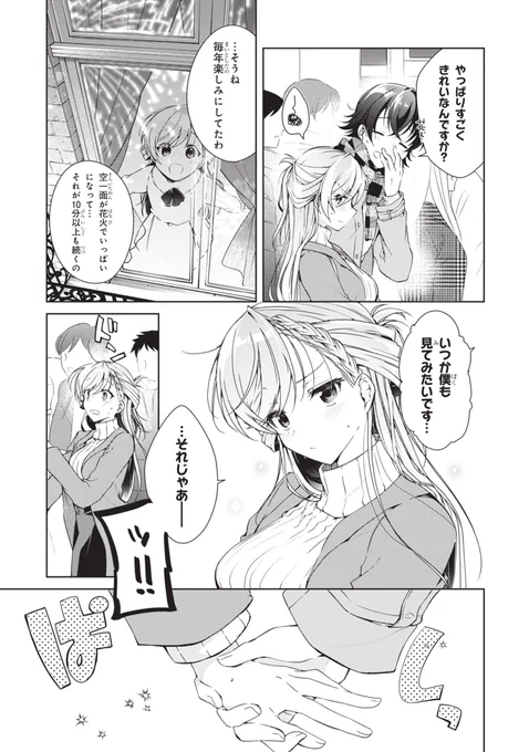 17歳彼女と初詣ではイチャイチャしないお話(2/2)  一式さんは恋を知りたい。4巻より抜粋でした🎍 1巻📚