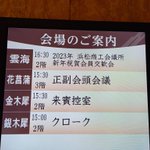 静岡県議-鈴木利幸後援会事務局のツイート画像