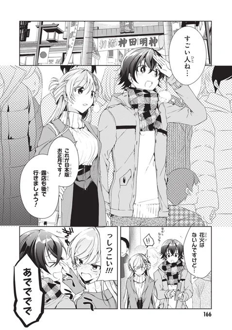 17歳彼女と初詣ではイチャイチャしないお話(1/2)