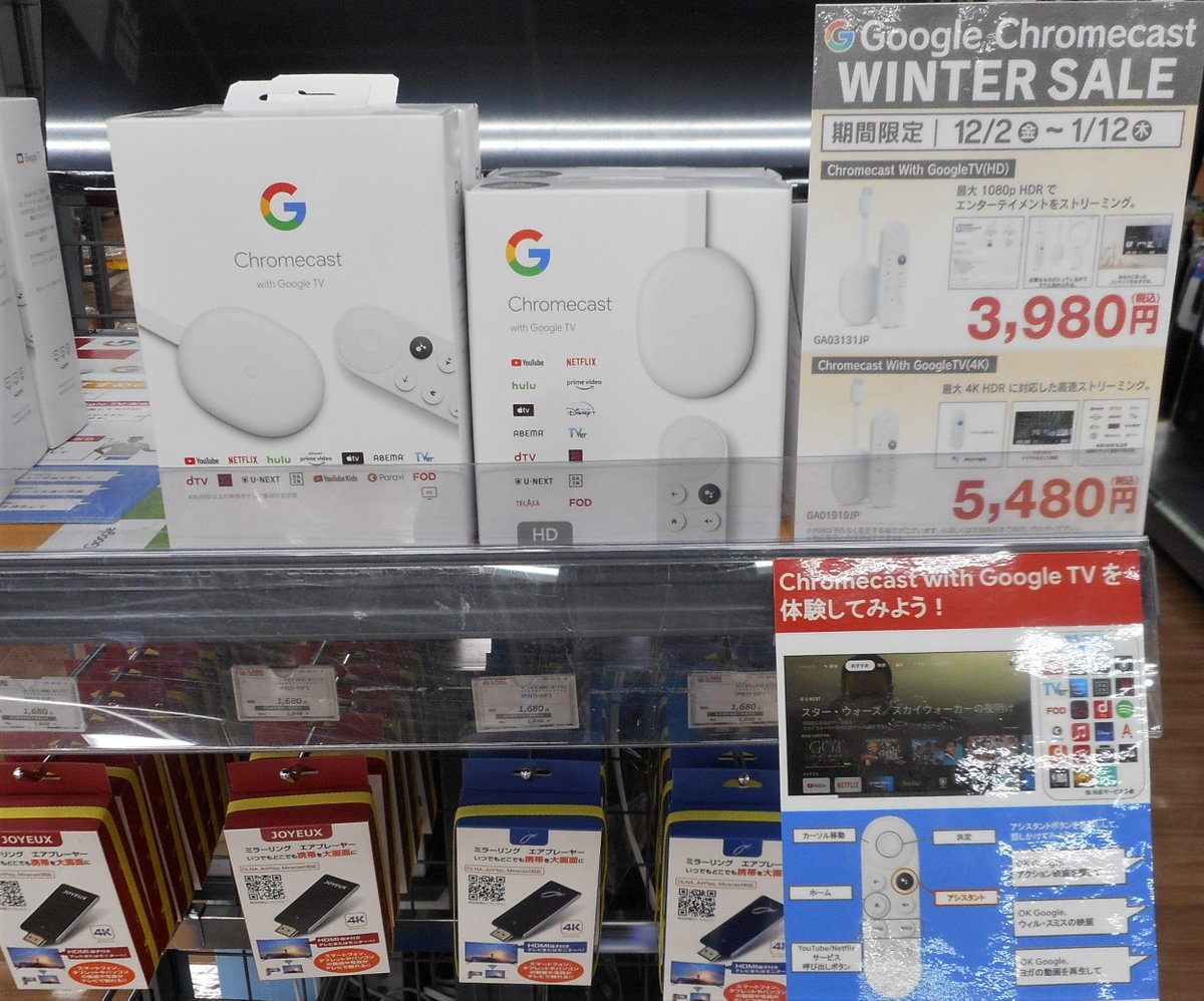 labi_shinjukuw's tweet image. 【9F-PCサプライフロア】
Googleウインターセールは1/12まで‼

 #Chromecast の4K･HDの両モデルと
NestMini・NestHub各色がお買い得‼🎉

当売り場では #NestHub と #Switchbot を連携させて
端末の音声操作をご体験頂けるコーナーをご用意しております😌

どうぞご来店の上、お試し下さい💁