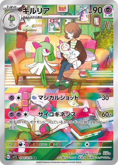 ポケモンカード サーナイトsar-