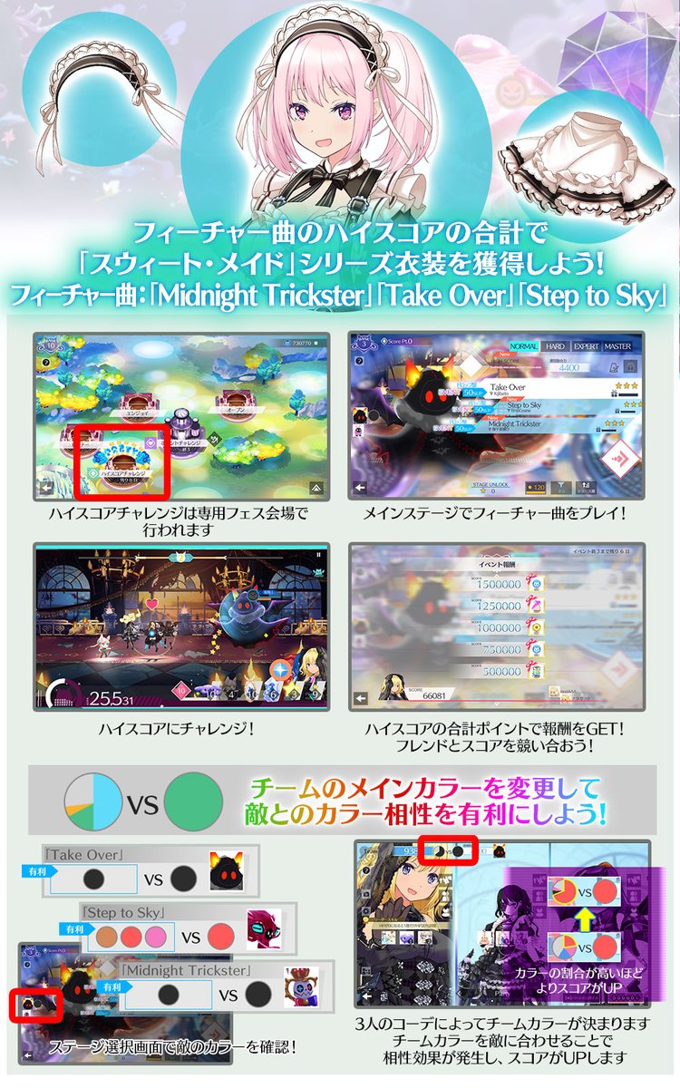 【イベント公開】
ハイスコアチャレンジイベントを公開しました！
フィーチャー曲の合計得点で『スウィート・メイド』シリーズ衣装アイテムを獲得しよう！

開催期間：本日 ～ 1/12 13:59まで

#わるこね
