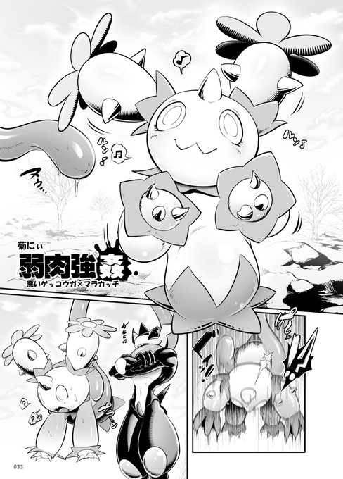 pixivFANBOXで[1月限定]マラカッチ♀&ザングース♀ 問答無用姦を公開しました! https://t.co/y4yFXCoRkl 