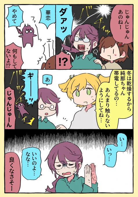 さすがに甘やかしきれなかった帯電なちゃん…👓🍌👑 