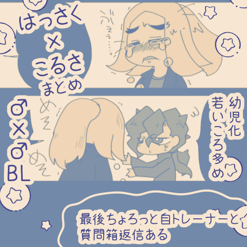 ハッコルまとめたわよ～
最後自トレおるんで注意 (1/3) 