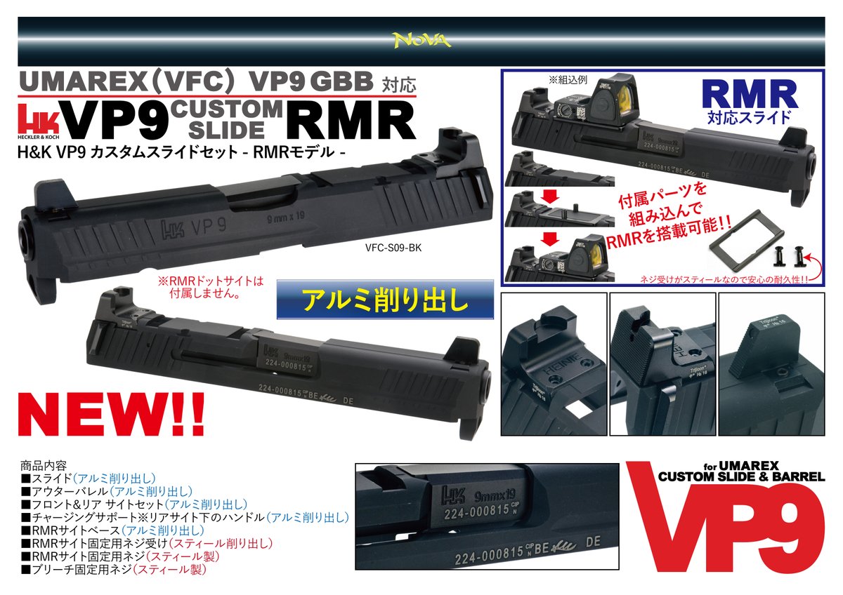 CoEnten's tweet image. #Nova 新製品！
Umarex(VFC) #VP9 GBB対応
VP9 カスタムスライドRMRモデル新登場！
■Trijicon RMRドットサイト対応
■アルミ削り出し
■ハイサイト付属
■スティール製RMRドットサイトネジ受け