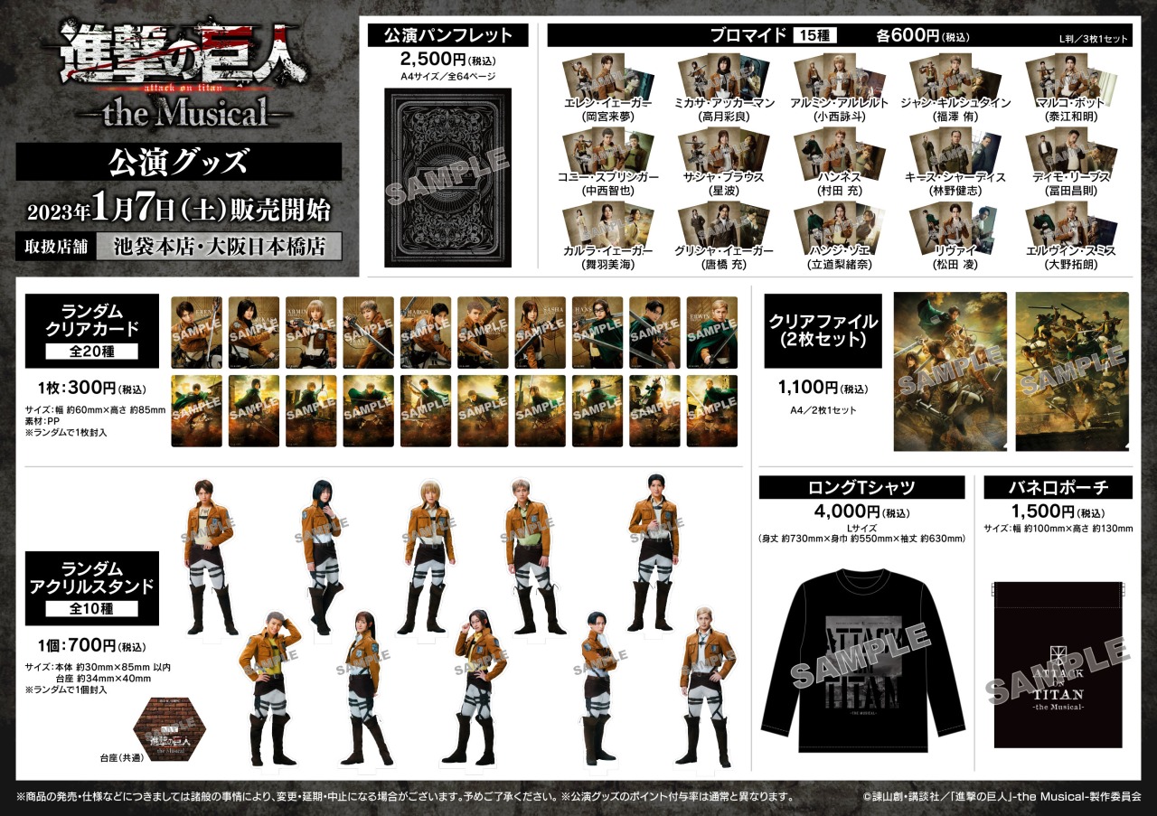 アニメイト進撃の巨人】進撃の巨人 くじメイトvol.2 A賞 プレミアム