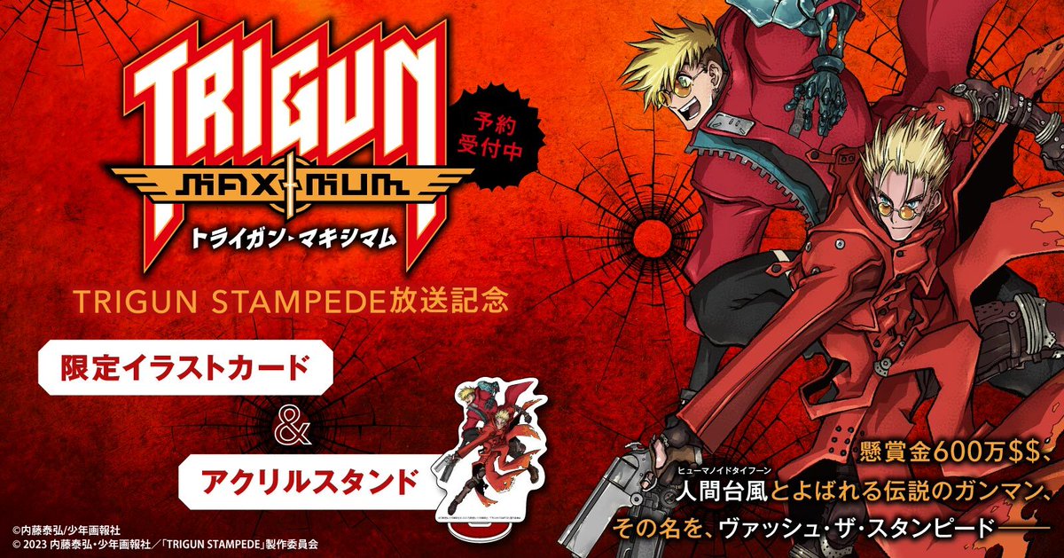 654★トライガンマキシマム★ トライガン・マキシマム - Search / X