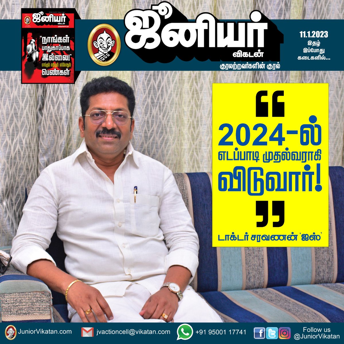 manojmutharasu's tweet photo. நாளைய ஜூ.வியில்..

#எடப்பாடி_பழனிசாமி
#Eps 
#ADMK https://t.co/PDAl6Zgydk