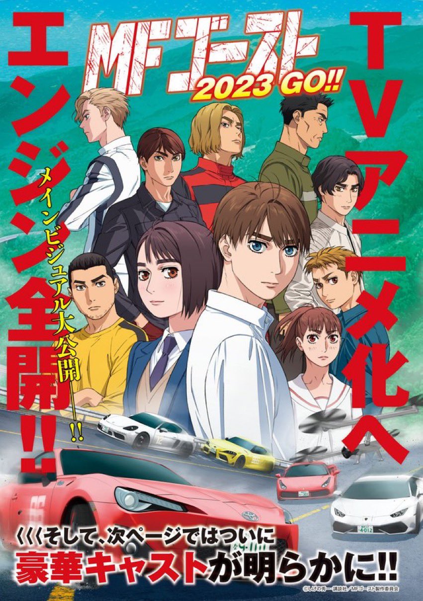 MFゴースト レア 非売品 店頭用 ポスター Amazon.co.jp: MFゴースト ポスター : おもちゃ