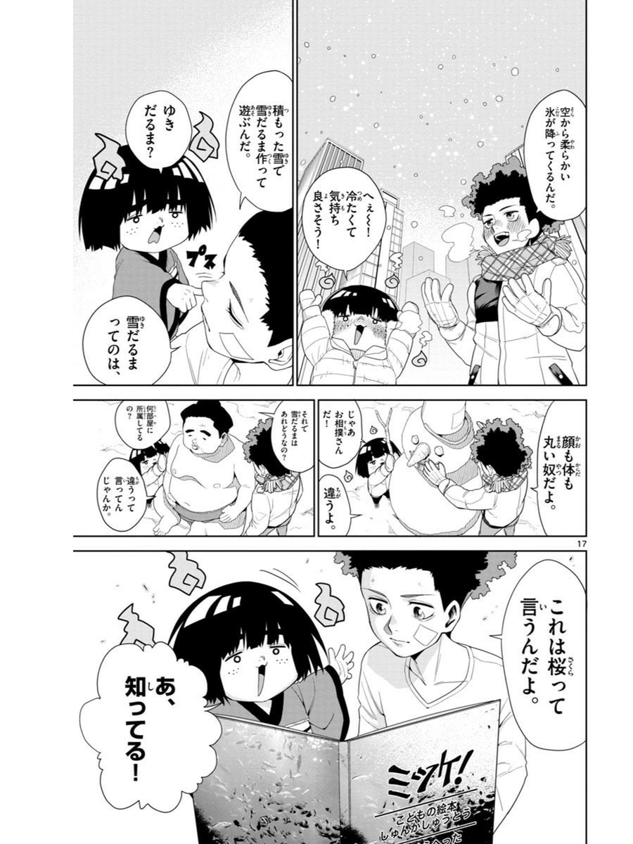 手術直前の少年が座敷わらしと出会う話5/8 