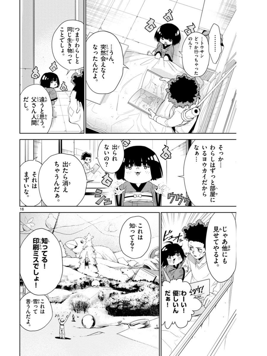手術直前の少年が座敷わらしと出会う話4/8 