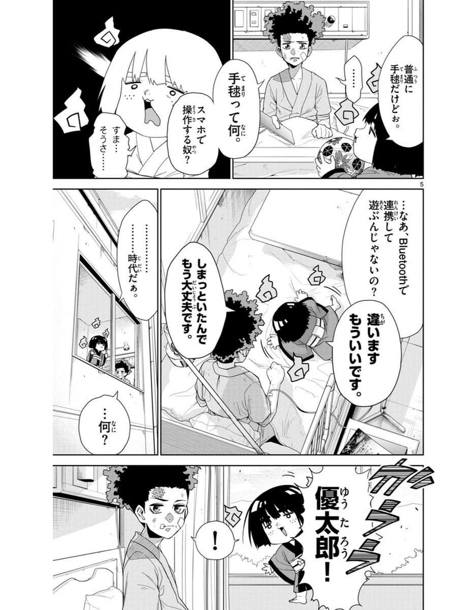 手術直前の少年が座敷わらしと出会う話2/8 