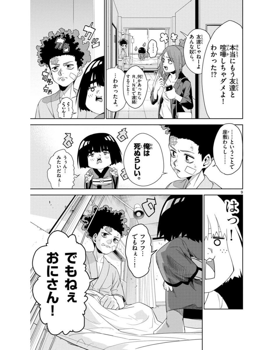 手術直前の少年が座敷わらしと出会う話3/8 