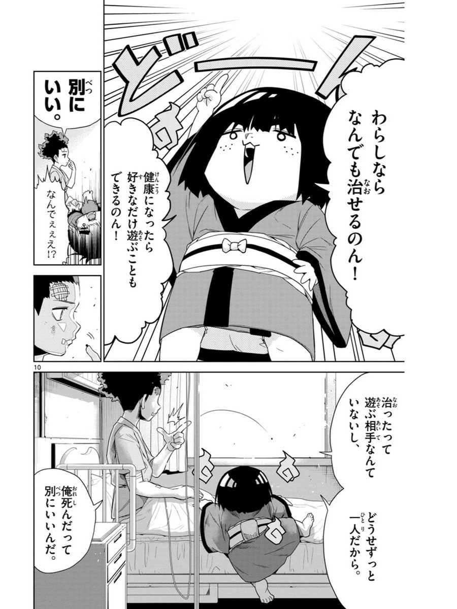 手術直前の少年が座敷わらしと出会う話3/8 