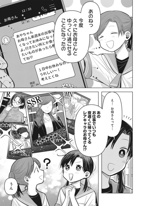 1/10更新】 👧子役×マネージャー👔 じゃが先生『恋文と13歳の