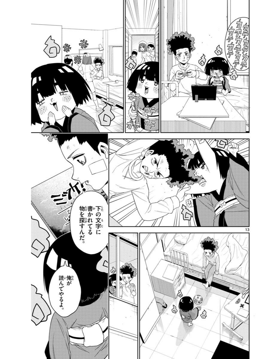 手術直前の少年が座敷わらしと出会う話4/8 