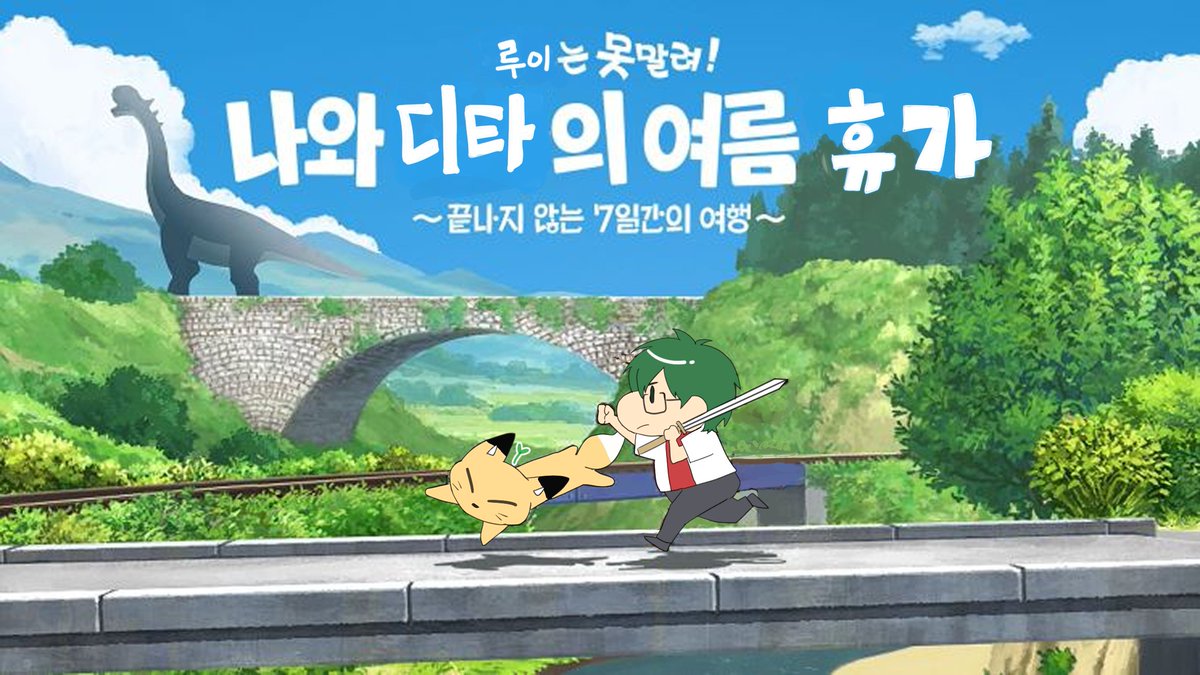 Macco_0u0's tweet photo. 루이의 여름방학ㅠㅠ https://t.co/iGKAHX0W7f
