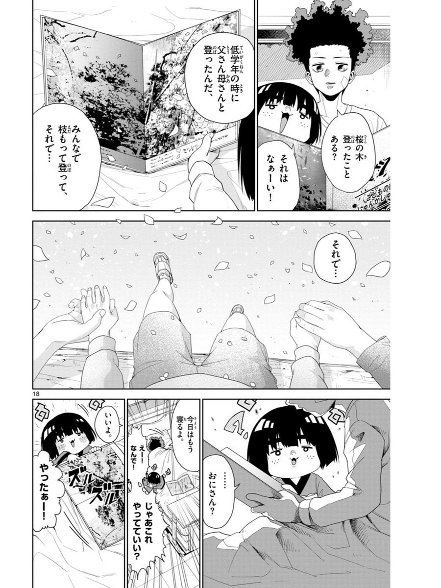 手術直前の少年が座敷わらしと出会う話5/8 