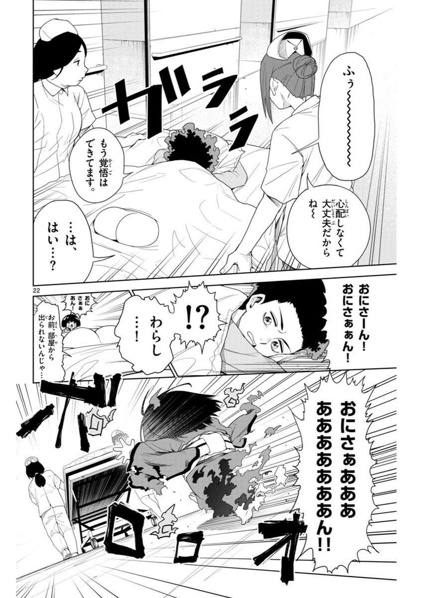 手術直前の少年が座敷わらしと出会う話6/8 