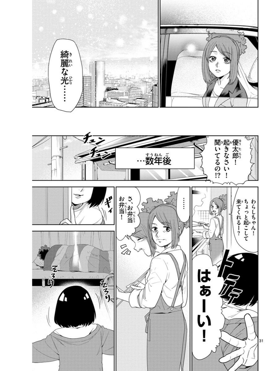手術直前の少年が座敷わらしと出会う話8/8 